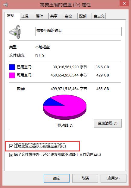 使用NTFS压缩分区中的文件和文件夹