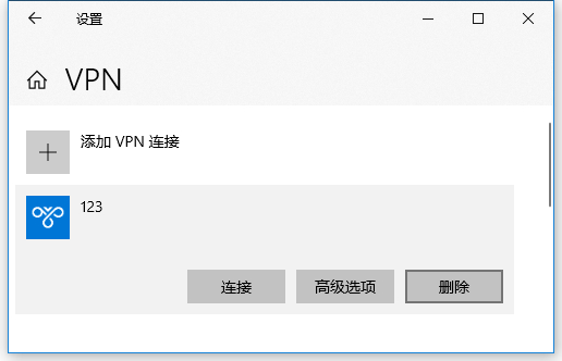 添加VPN时提示已存在