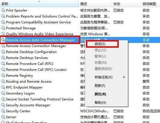 Win7网络无法加载远程访问连接管理器服务？