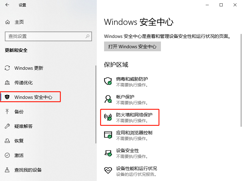 Windows 10如何设置应用程序的防火墙权限