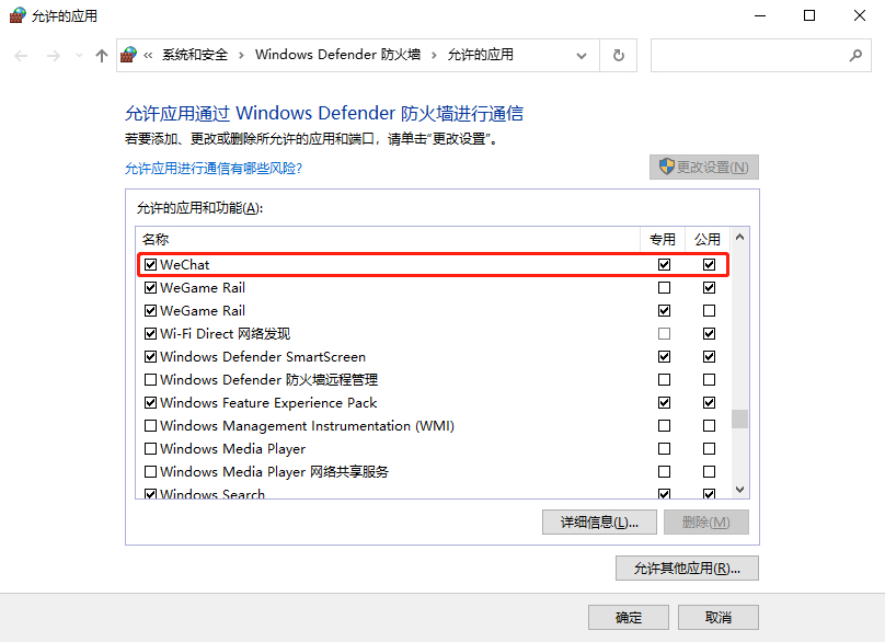 Windows 10如何设置应用程序的防火墙权限
