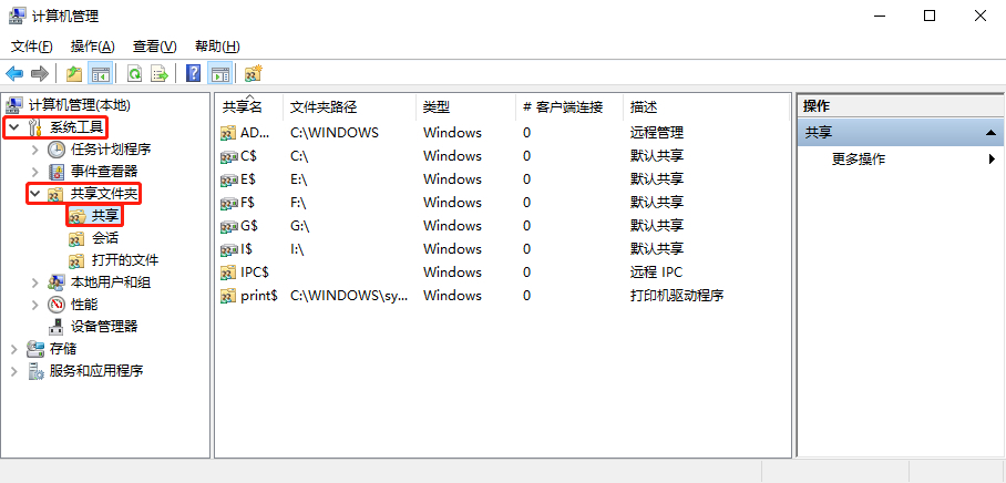 Windows 10如何关闭文件夹默认共享