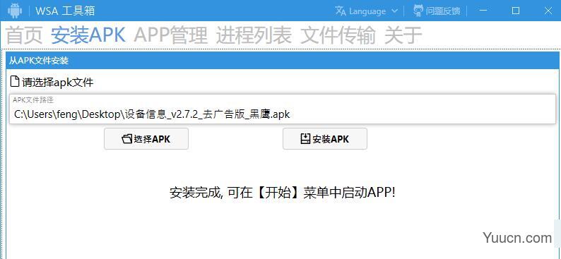 Win11怎么双击APK直接安装？无需Amazon安装Win11安卓子系统APK应用教程(下载)