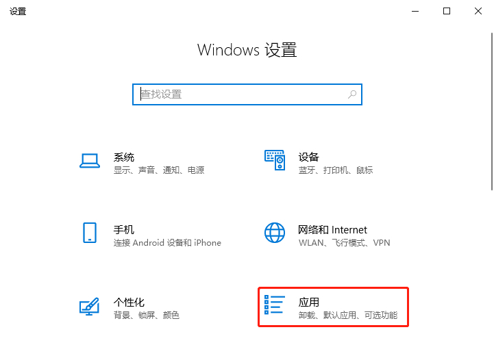 Windows 10如何设置默认视频播放器