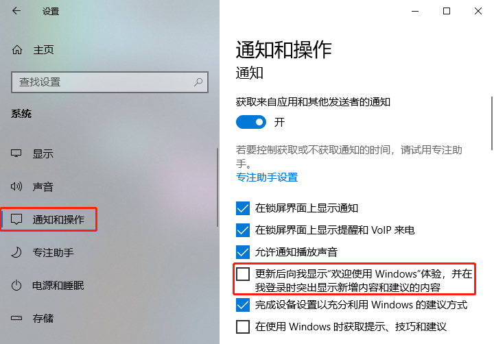 Windows 10如何关闭“欢迎体验”界面