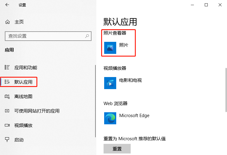 Windows 10如何设置默认照片查看器