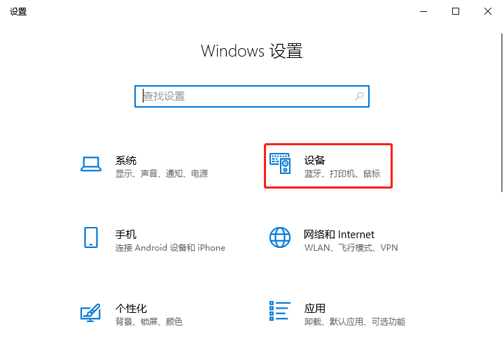 Windows 10如何切换鼠标主按钮