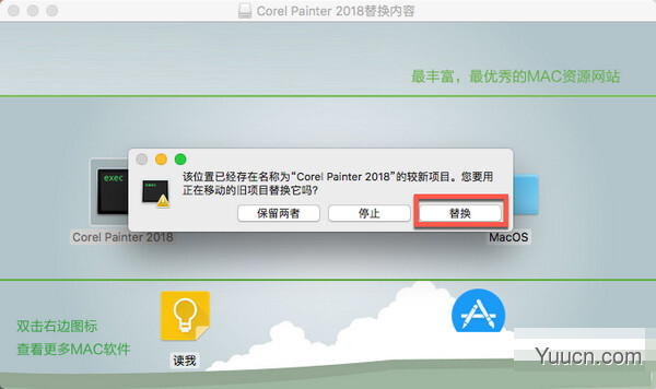 Mac版Corel Painter 2018安装破解图文详细教程(附下载)