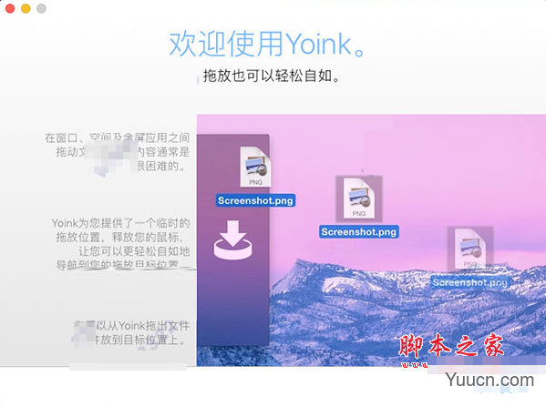 yoink for mac怎么用？yoink mac版使用图文教程及9个实用技巧