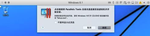 Parallels desktop怎么安装驱动 Parallels desktop安装驱动问题解决方法
