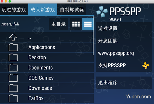 PPSSPP模拟器 for Mac版使用教程详解