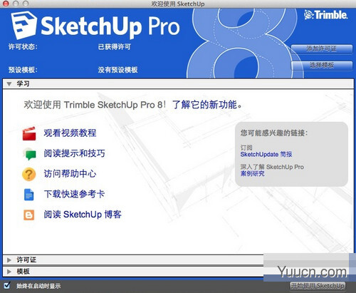谷歌草图大师Sketchup Pro 2014 mac版破解教程介绍(附下载)