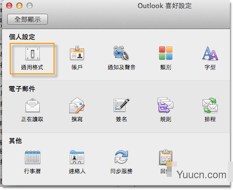 Outlook for Mac中为什么看不到个人文件夹呢