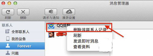 mac qq怎么删除聊天记录 mac qq聊天记录导出/删除方法步骤