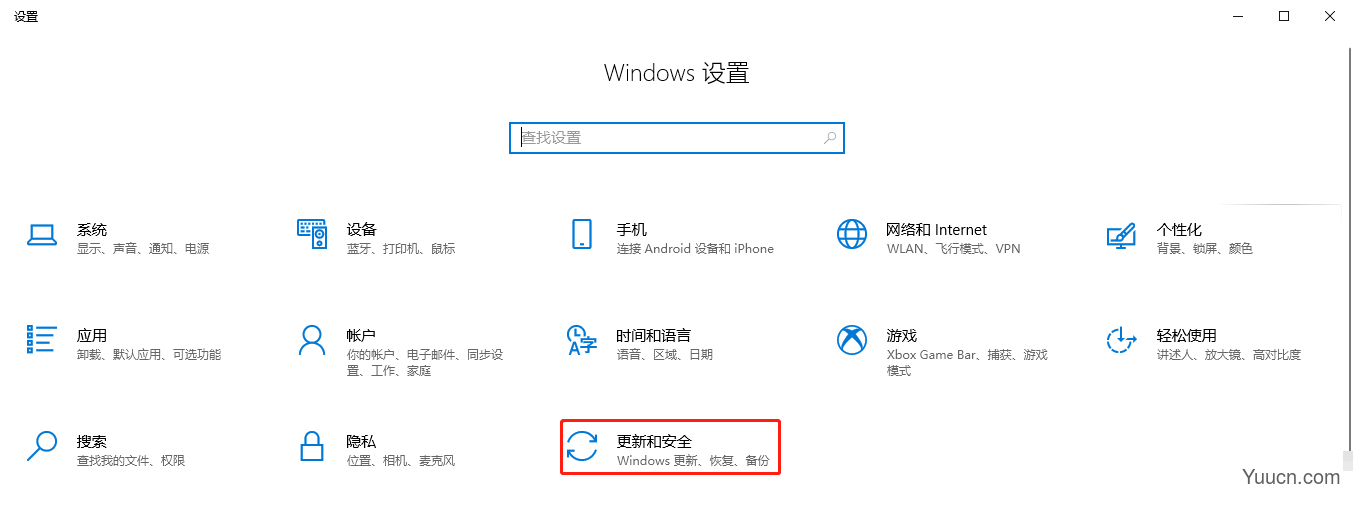 Windows 10如何开启“查找我的设备”功能