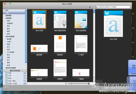 Office 2011 for Mac 安装图文步骤【附破解版下载】