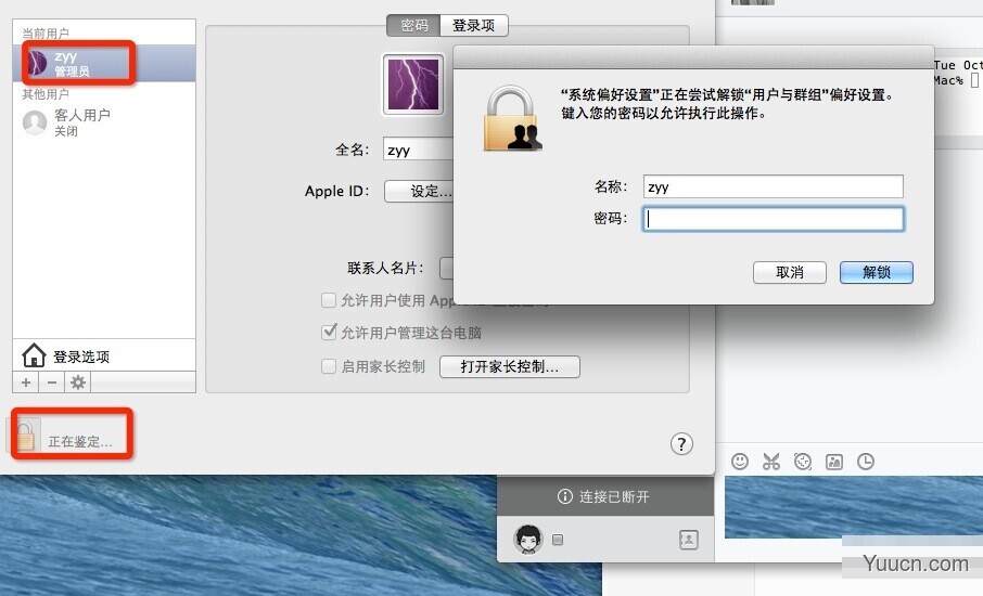 Mac修改用户名图文教程  如何修改MAC用户名