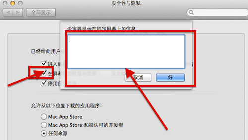 苹果Mac系统中锁屏和登录窗口文字添加设置教程图文介绍