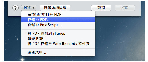 Mac系统中如何给PDF文件加密