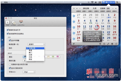 MAC怎么显示农历日历？苹果电脑系统显示农历日历方法介绍
