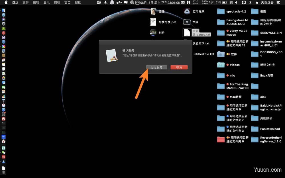 苹果Mac系统遇到蓝牙文件传输失败不支持的项该怎么办?