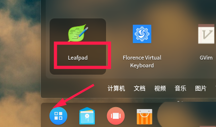 linux怎么安装使用leafpad记事本功能?
