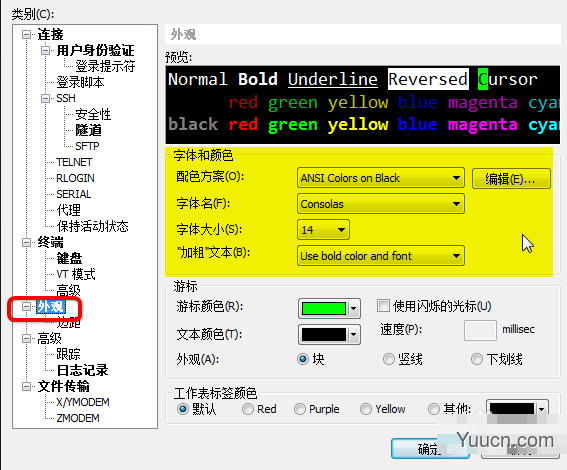 xshell远程工具怎么设置?xshell设置为中文的教程