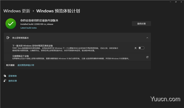Windows11预览体验计划无法选择渠道怎么办