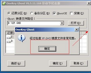 怎么用OneKey Ghost安装系统 onekey ghost安装win7详细图文步骤