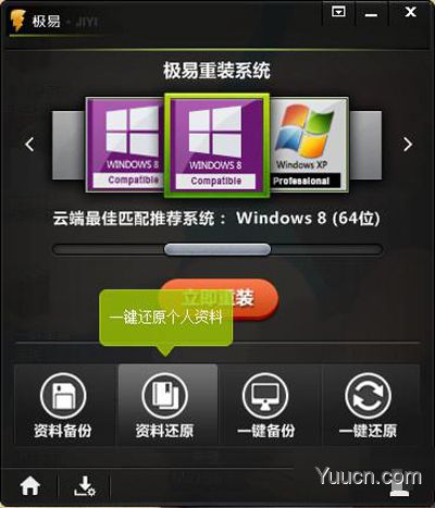 windows7旗舰版系统怎么重装？极易一键系统重装教程