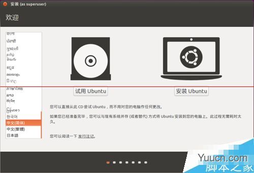 虚拟机怎么安装Ubuntu 15.04试用?