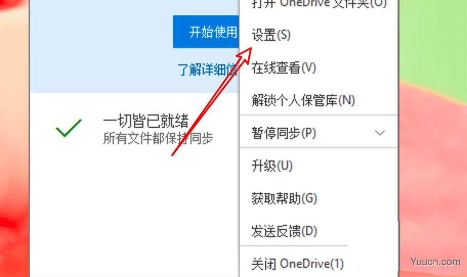 win10下怎么设置OneDrive云删除文件时不要警告？