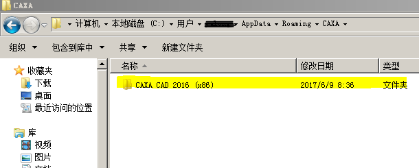 win7下CAXA电子图版经常崩溃停止工作怎么办?