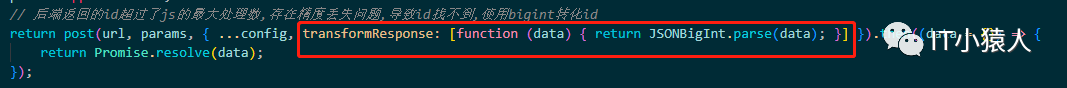 JavaScript数据类型BigInt实践之id数值太大，导致前后端交互异常