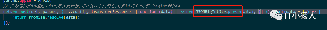 JavaScript数据类型BigInt实践之id数值太大，导致前后端交互异常