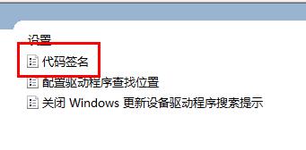 windows无法验证此文件的数字签名解决方法