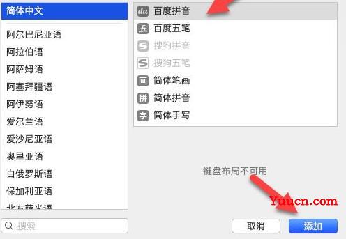 mac输入法打不出中文解决方法
