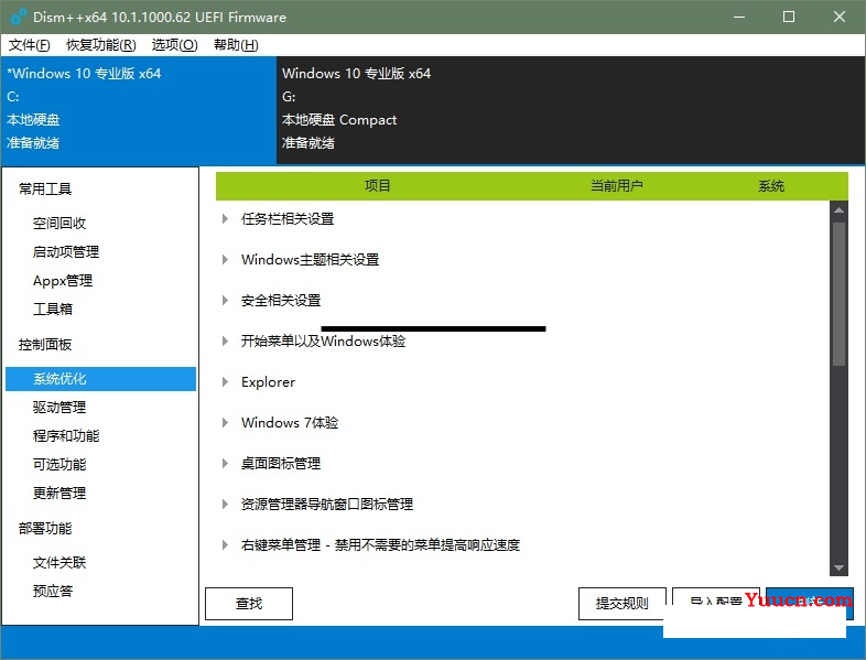 强推Dism++电脑软件Windows11/windows10专用垃圾清理神器pro授权版-电脑学习网破解