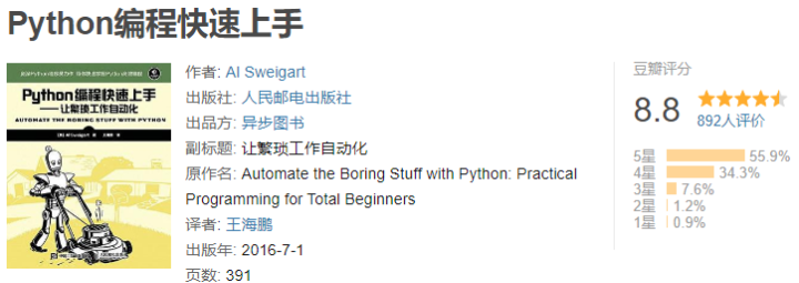 Python编程快速上手  PDF高清版下载