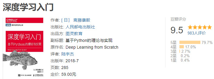 《深度学习入门：基于Python的理论与实现》PDF高清中文版