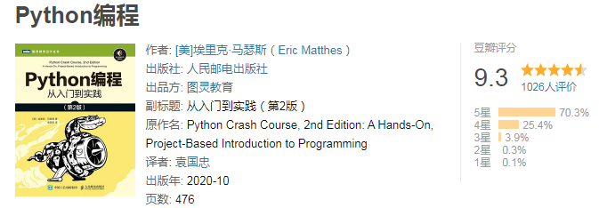 《Python编程从入门到实践》第2版 PDF高清版电子书
