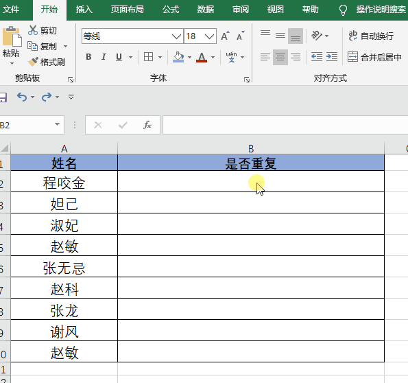 在Excel中11种常用函数