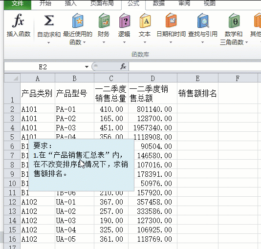 计算机二级Office2010考点利用RANK函数求公司季度销量的排位