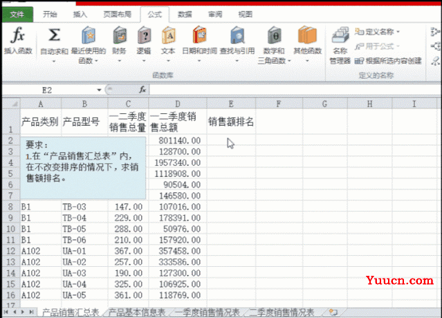 计算机二级Office2010考点利用RANK函数求公司季度销量的排位