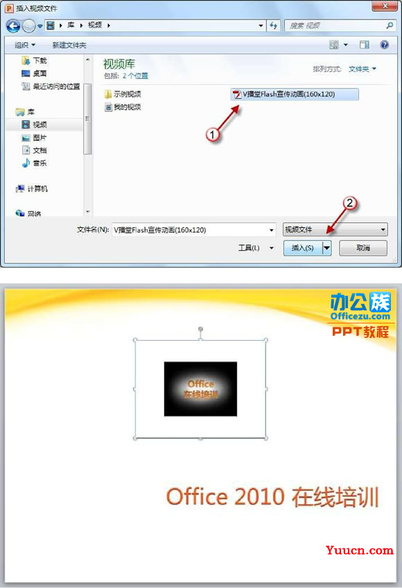 PowerPoint2010中插入Flash或Mov格式方法