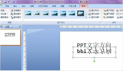 PPT怎么将文档的字体倒过来 ppt制作文字倒影教程分享