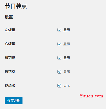 OK源码中国推荐一款WordPress节日节庆灯笼插件，后台一键安装一键开启免费下载-OK源码中国