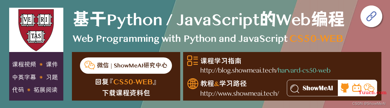 全球名校AI课程库（23）| Harvard哈佛 · 基于Python/JavaScript的Web编程课程『Web Programming with Python and JavaScript』