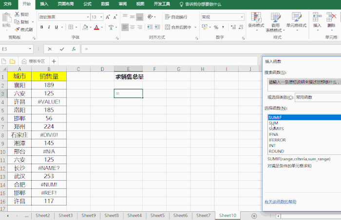 Excel中SUMIF函数的10个高级用法!超级经典~