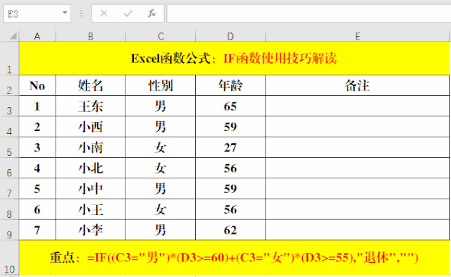 Excel基础函数IF的7个使用技巧,硬核干货哦!